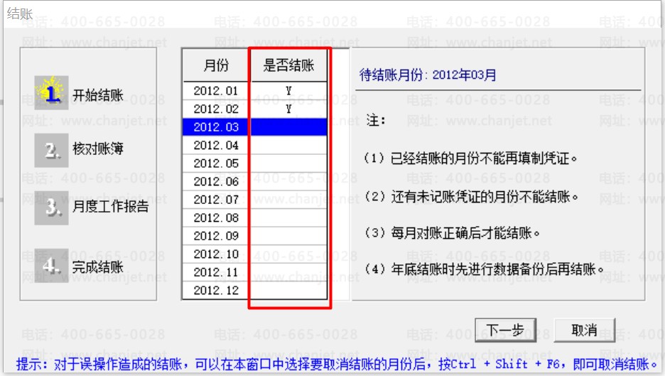 T3年结图文教程,用友T3怎么年结,用友T3年结操作,用友T3年结流程(图2) T3年结图文教程,用友T3怎么年结,用友T3年结操作,用友T3年结流程(图2)