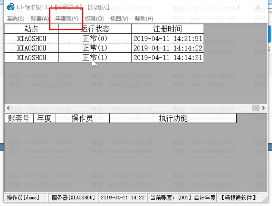 T3年结图文教程,用友T3怎么年结,用友T3年结操作,用友T3年结流程(图4) T3年结图文教程,用友T3怎么年结,用友T3年结操作,用友T3年结流程(图4)