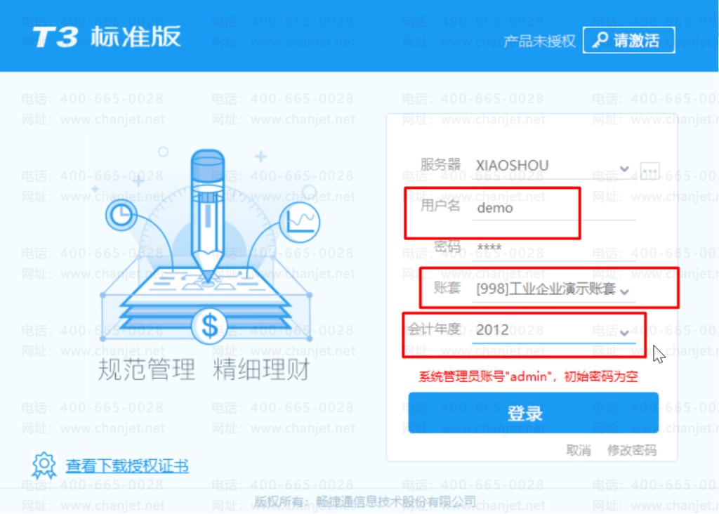 T3年结图文教程,用友T3怎么年结,用友T3年结操作,用友T3年结流程(图3) T3年结图文教程,用友T3怎么年结,用友T3年结操作,用友T3年结流程(图3)