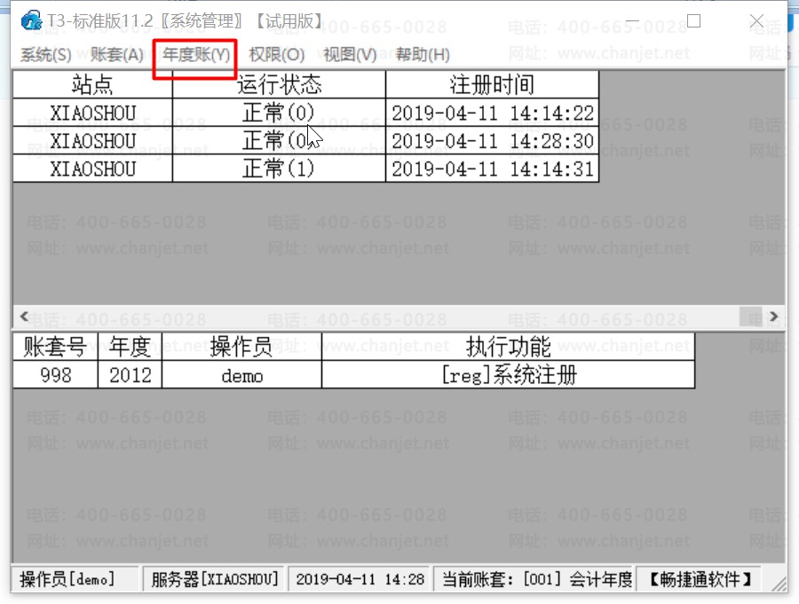 T3年结图文教程,用友T3怎么年结,用友T3年结操作,用友T3年结流程(图6) T3年结图文教程,用友T3怎么年结,用友T3年结操作,用友T3年结流程(图6)