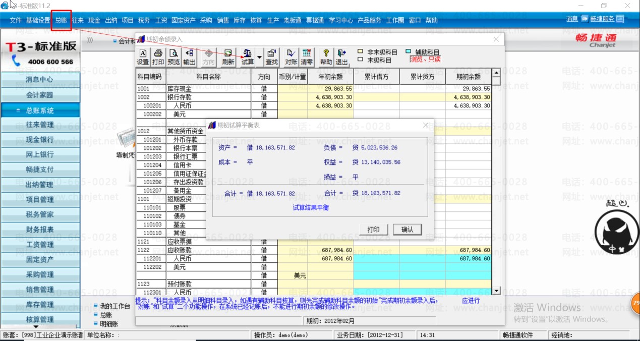 T3年结图文教程,用友T3怎么年结,用友T3年结操作,用友T3年结流程(图7) T3年结图文教程,用友T3怎么年结,用友T3年结操作,用友T3年结流程(图7)