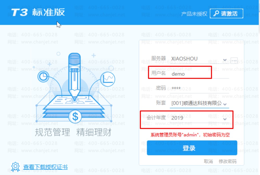 T3年结图文教程,用友T3怎么年结,用友T3年结操作,用友T3年结流程(图5) T3年结图文教程,用友T3怎么年结,用友T3年结操作,用友T3年结流程(图5)