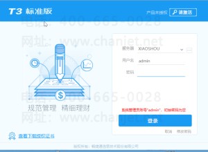 T3年结图文教程,用友T3怎么年结,用友T3年结操作,用友T3年结流程(图1) T3年结图文教程,用友T3怎么年结,用友T3年结操作,用友T3年结流程(图1)