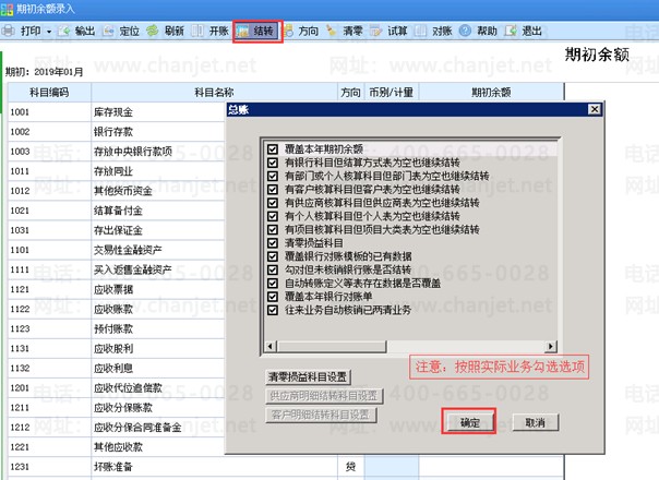 2023年度结转-开账结转流程,U8年结流程,最全流程(图40) 2023年度结转-开账结转流程,U8年结流程,最全流程(图40)