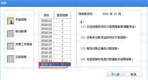 2023年度结转-开账结转流程,U8年结流程,最全流程(图38) 2023年度结转-开账结转流程,U8年结流程,最全流程(图38)