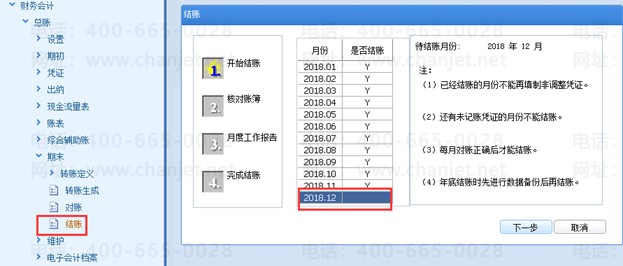 2023年度结转-开账结转流程,U8年结流程,最全流程(图37) 2023年度结转-开账结转流程,U8年结流程,最全流程(图37)