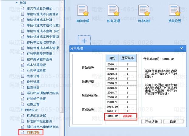 2023年度结转-开账结转流程,U8年结流程,最全流程(图26) 2023年度结转-开账结转流程,U8年结流程,最全流程(图26)