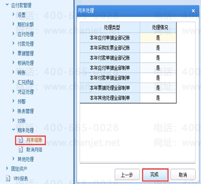 2023年度结转-开账结转流程,U8年结流程,最全流程(图21) 2023年度结转-开账结转流程,U8年结流程,最全流程(图21)