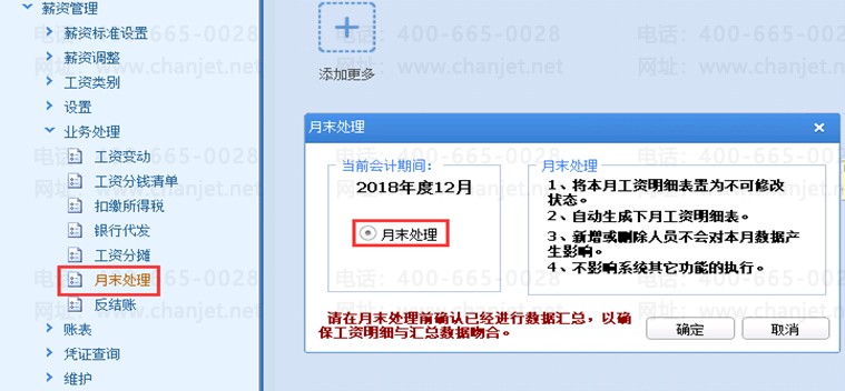 2023年度结转-开账结转流程,U8年结流程,最全流程(图29) 2023年度结转-开账结转流程,U8年结流程,最全流程(图29)