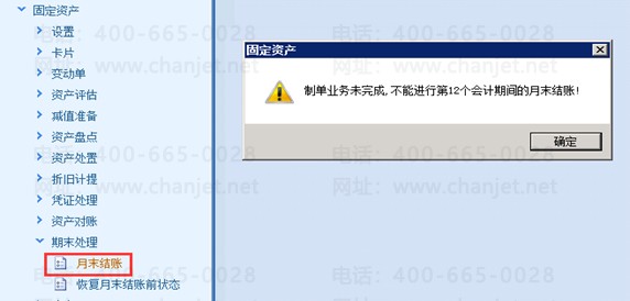 2023年度结转-开账结转流程,U8年结流程,最全流程(图22) 2023年度结转-开账结转流程,U8年结流程,最全流程(图22)