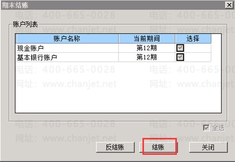 2023年度结转-开账结转流程,U8年结流程,最全流程(图19) 2023年度结转-开账结转流程,U8年结流程,最全流程(图19)