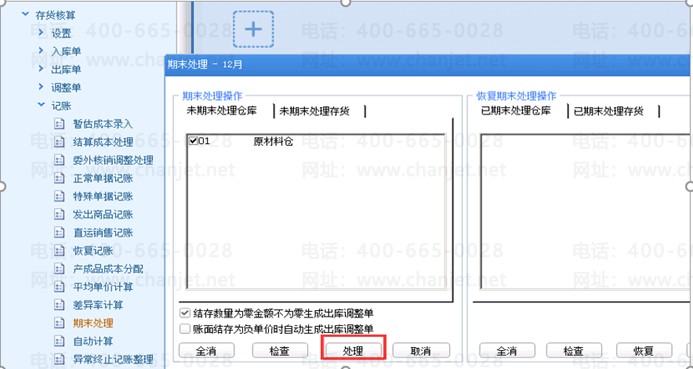2023年度结转-开账结转流程,U8年结流程,最全流程(图14) 2023年度结转-开账结转流程,U8年结流程,最全流程(图14)