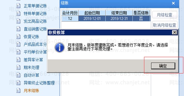 2023年度结转-开账结转流程,U8年结流程,最全流程(图17) 2023年度结转-开账结转流程,U8年结流程,最全流程(图17)