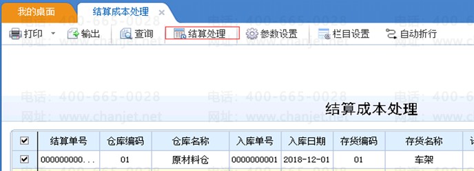2023年度结转-开账结转流程,U8年结流程,最全流程(图13) 2023年度结转-开账结转流程,U8年结流程,最全流程(图13)