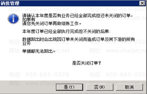 2023年度结转-开账结转流程,U8年结流程,最全流程(图7) 2023年度结转-开账结转流程,U8年结流程,最全流程(图7)
