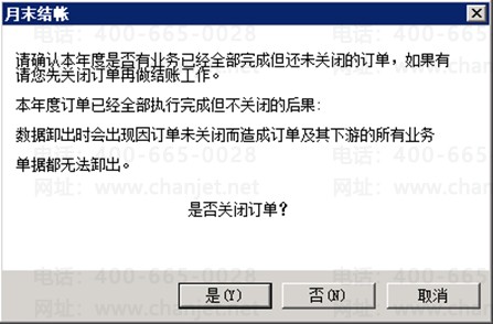 2023年度结转-开账结转流程,U8年结流程,最全流程(图9) 2023年度结转-开账结转流程,U8年结流程,最全流程(图9)