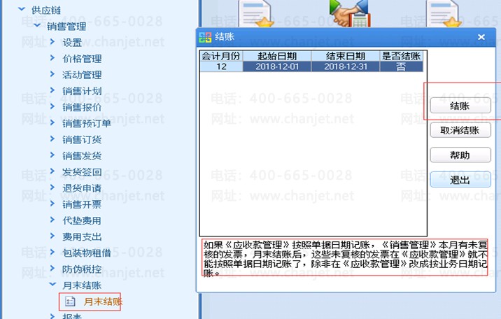 2023年度结转-开账结转流程,U8年结流程,最全流程(图6) 2023年度结转-开账结转流程,U8年结流程,最全流程(图6)