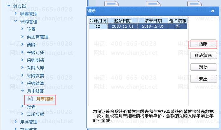 2023年度结转-开账结转流程,U8年结流程,最全流程(图4) 2023年度结转-开账结转流程,U8年结流程,最全流程(图4)