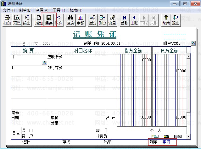 T3如何修改凭证中的制单人,T3凭证的制单人怎么修改更换?怎么批量更换制单人?(图7) T3如何修改凭证中的制单人,T3凭证的制单人怎么修改更换?怎么批量更换制单人?(图7)