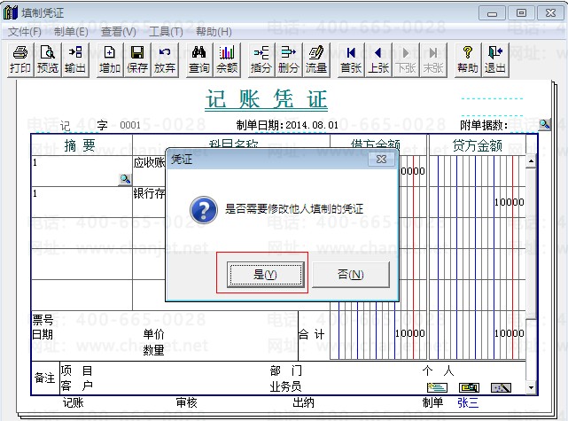T3如何修改凭证中的制单人,T3凭证的制单人怎么修改更换?怎么批量更换制单人?(图5) T3如何修改凭证中的制单人,T3凭证的制单人怎么修改更换?怎么批量更换制单人?(图5)