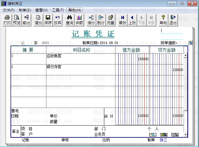 T3如何修改凭证中的制单人,T3凭证的制单人怎么修改更换?怎么批量更换制单人?(图4) T3如何修改凭证中的制单人,T3凭证的制单人怎么修改更换?怎么批量更换制单人?(图4)