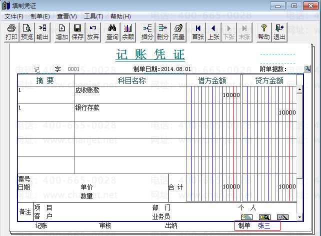 T3如何修改凭证中的制单人,T3凭证的制单人怎么修改更换?怎么批量更换制单人?(图1) T3如何修改凭证中的制单人,T3凭证的制单人怎么修改更换?怎么批量更换制单人?(图1)