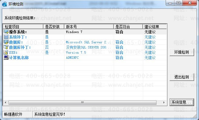 用友T3安装时提示“初始化环境检测错误,安装程序将退出” 怎么处理?(图3) 用友T3安装时提示“初始化环境检测错误,安装程序将退出” 怎么处理?(图3)