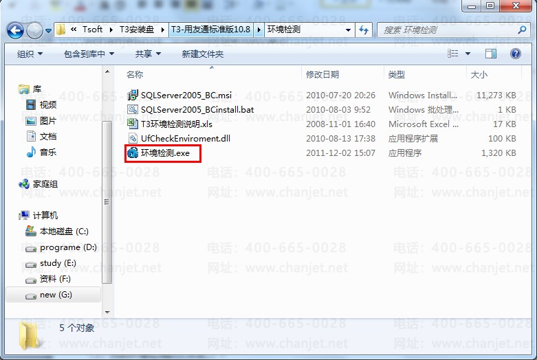 用友T3安装时提示“初始化环境检测错误,安装程序将退出” 怎么处理?(图2) 用友T3安装时提示“初始化环境检测错误,安装程序将退出” 怎么处理?(图2)