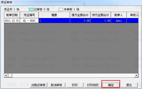 用友T3怎么审核凭证和取消审核凭证,如何审核或反审核凭证,只有一个用户怎么设置不审核?(图8) 用友T3怎么审核凭证和取消审核凭证,如何审核或反审核凭证,只有一个用户怎么设置不审核?(图8)