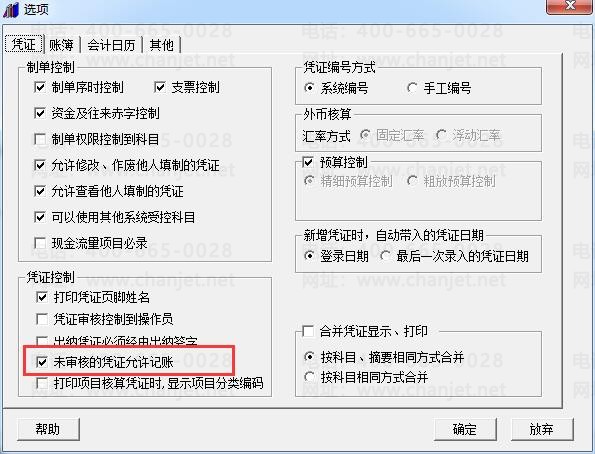 用友T3怎么审核凭证和取消审核凭证,如何审核或反审核凭证,只有一个用户怎么设置不审核?(图10) 用友T3怎么审核凭证和取消审核凭证,如何审核或反审核凭证,只有一个用户怎么设置不审核?(图10)