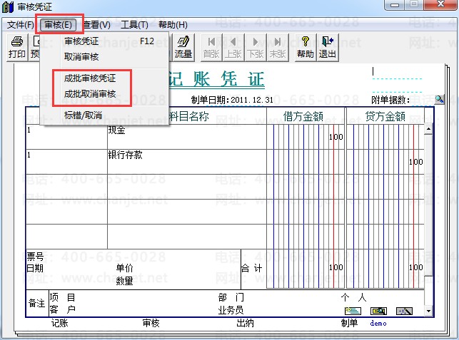 用友T3怎么审核凭证和取消审核凭证,如何审核或反审核凭证,只有一个用户怎么设置不审核?(图9) 用友T3怎么审核凭证和取消审核凭证,如何审核或反审核凭证,只有一个用户怎么设置不审核?(图9)