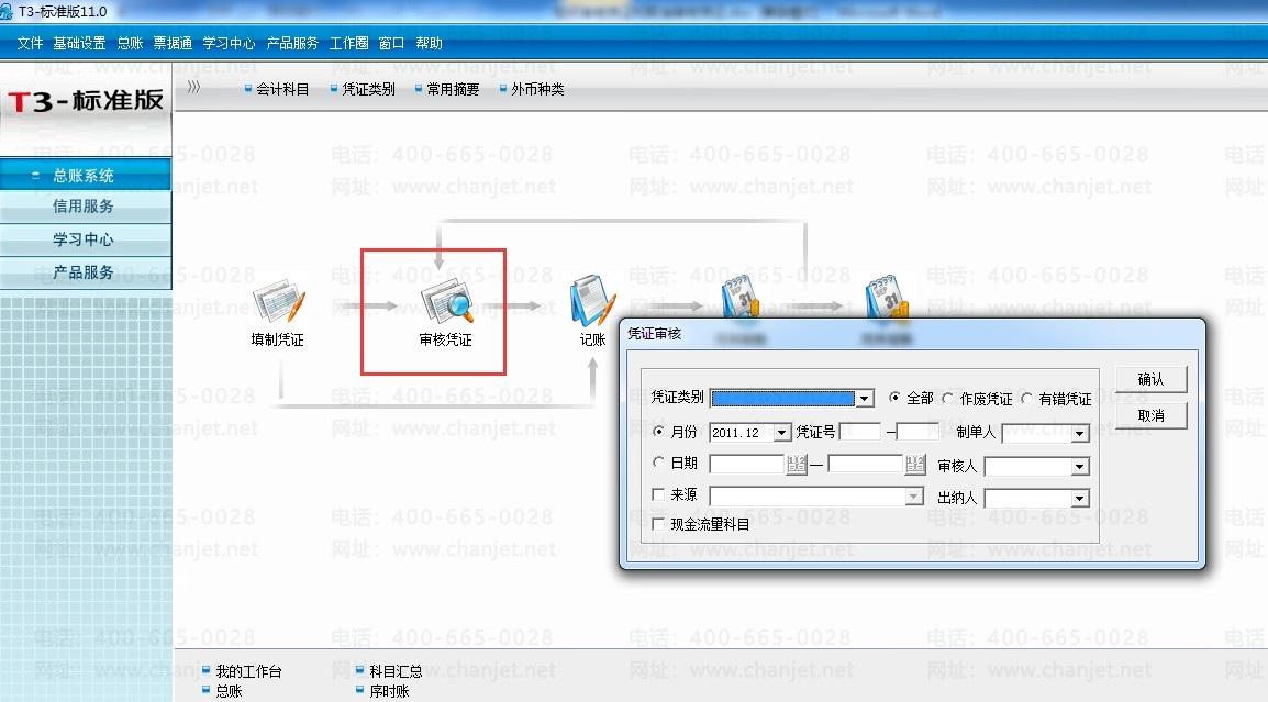 用友T3怎么审核凭证和取消审核凭证,如何审核或反审核凭证,只有一个用户怎么设置不审核?(图1) 用友T3怎么审核凭证和取消审核凭证,如何审核或反审核凭证,只有一个用户怎么设置不审核?(图1)