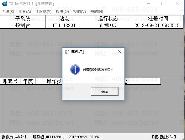用友T3如何不覆盖原账套恢复账套,怎么恢复一样的账套?(图6) 用友T3如何不覆盖原账套恢复账套,怎么恢复一样的账套?(图6)