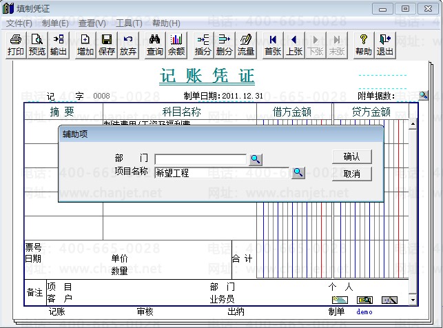 T3填制凭证时提示“此项目核算科目没有指定项目大类” 怎么处理?(图4) T3填制凭证时提示“此项目核算科目没有指定项目大类” 怎么处理?(图4)
