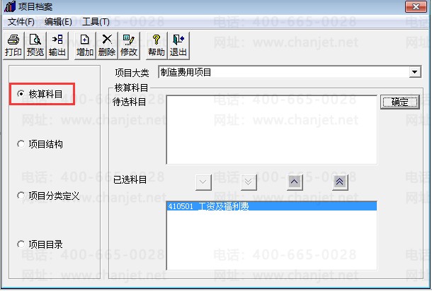 T3填制凭证时提示“此项目核算科目没有指定项目大类” 怎么处理?(图3) T3填制凭证时提示“此项目核算科目没有指定项目大类” 怎么处理?(图3)