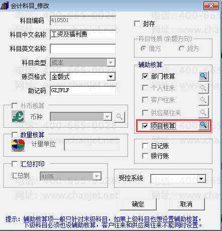 T3填制凭证时提示“此项目核算科目没有指定项目大类” 怎么处理?(图2) T3填制凭证时提示“此项目核算科目没有指定项目大类” 怎么处理?(图2)