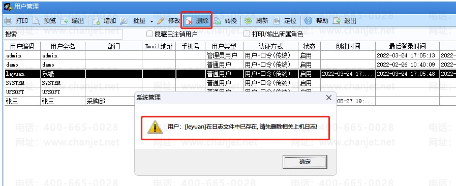 【U8+】用友U8+删除已经使用过的操作员(图1) image.png