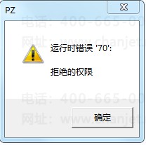 【U8】填制凭证输入完摘要,回车后报错运行时错误70,拒绝的权限。(图1) image.png