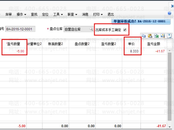t+软件界面没有“出库成本手工确定”这一项?T+怎么手工设置成本?(图2) t+软件界面没有“出库成本手工确定”这一项?T+怎么手工设置成本?(图2)