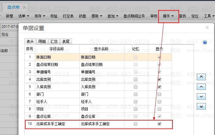 t+软件界面没有“出库成本手工确定”这一项?T+怎么手工设置成本?(图3) t+软件界面没有“出库成本手工确定”这一项?T+怎么手工设置成本?(图3)