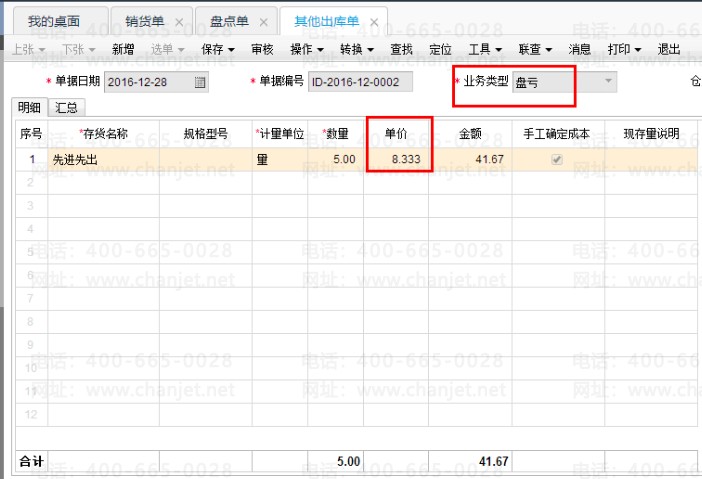 t+软件界面没有“出库成本手工确定”这一项?T+怎么手工设置成本?(图1) t+软件界面没有“出库成本手工确定”这一项?T+怎么手工设置成本?(图1)