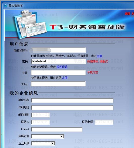 两步搞定T3软件“云加密激活:数据错误,请重试。 T3激活失败?(图1) 两步搞定T3软件“云加密激活:数据错误,请重试。 T3激活失败?(图1)