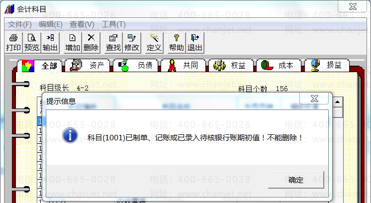 用友T3删不掉会计科目?T3无法删除科目,T3删除科目提示已制单,记账,已录入期初(图1) 用友T3删不掉会计科目?T3无法删除科目,T3删除科目提示已制单,记账,已录入期初(图1)